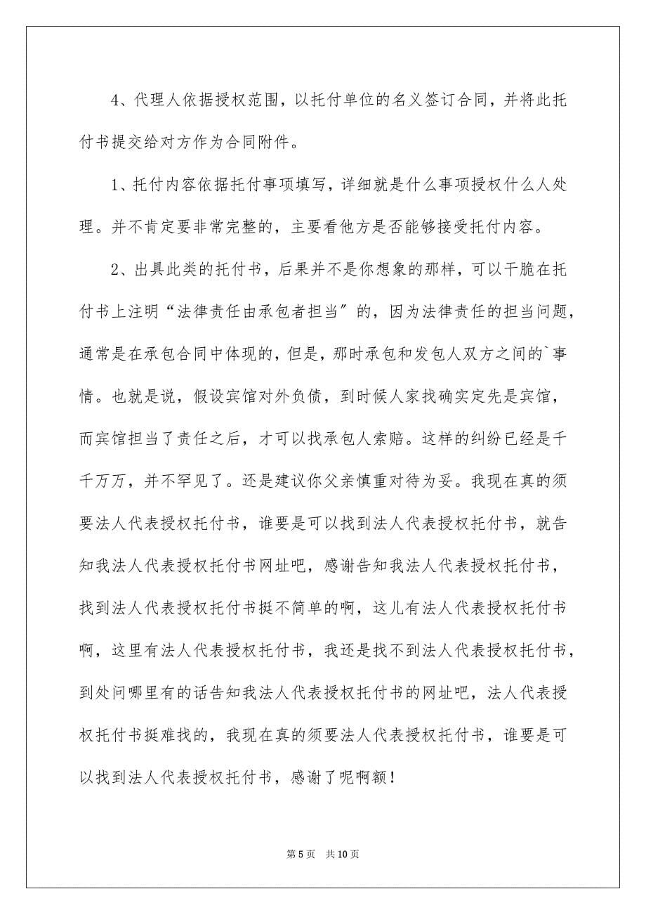 2023法人授权委托书58范文.docx_第5页