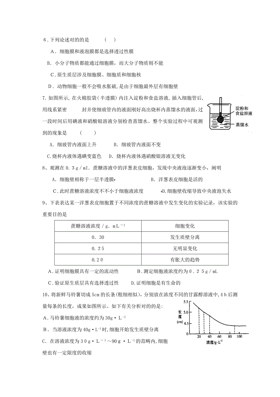 生物必修1单元测试题一_第2页