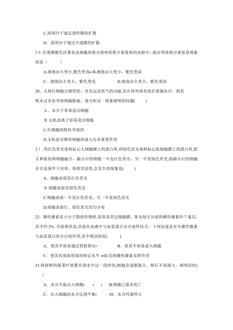 生物必修1单元测试题一_第4页