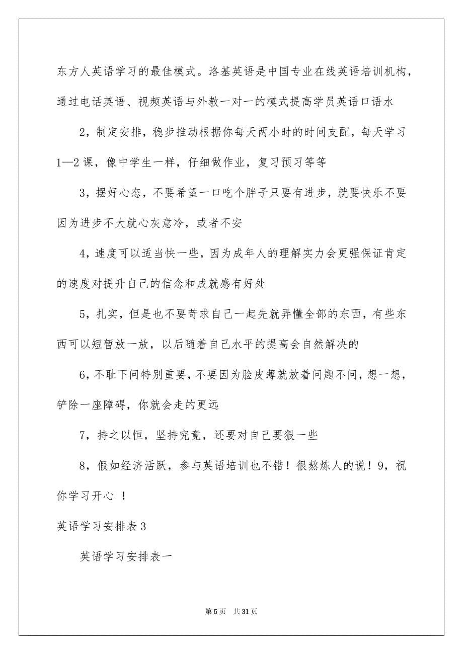 英语学习安排表_第5页