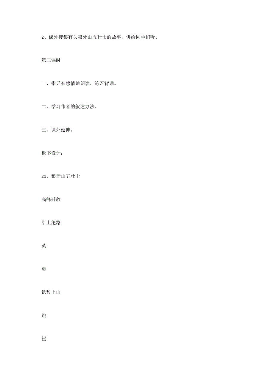狼牙山五壮士》教案设计_第4页