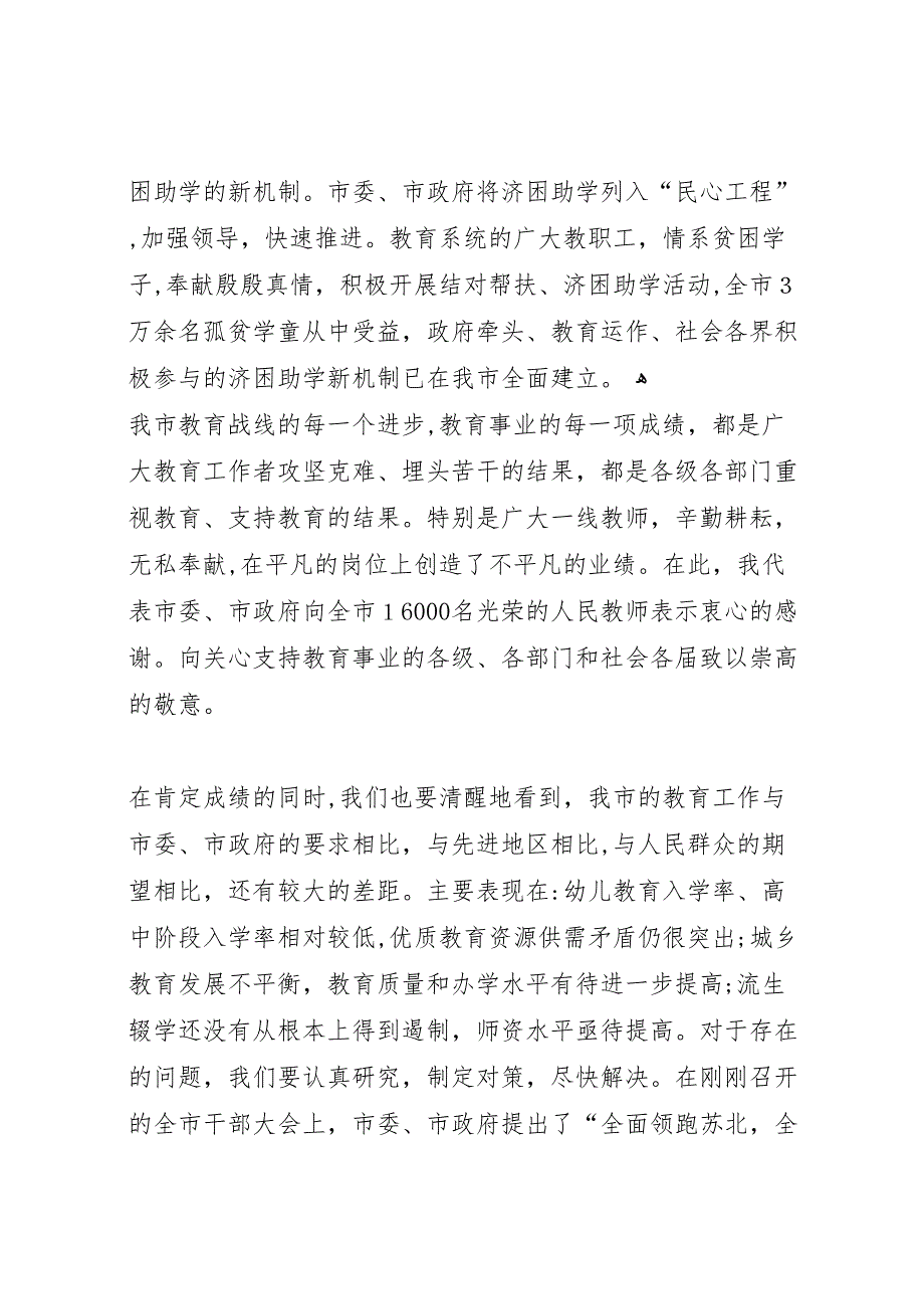 教育教学总结表彰大会的讲话_第3页