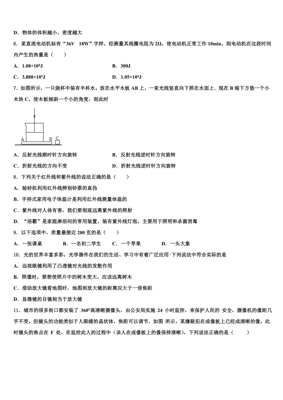 2023学年湖北省枣阳市蔡阳中学物理八上期末质量跟踪监视模拟试题含解析.doc_第2页