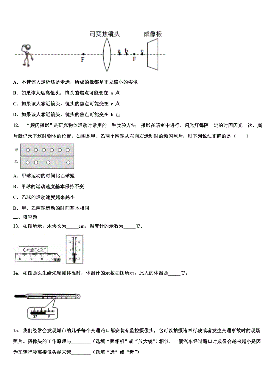 2023学年湖北省枣阳市蔡阳中学物理八上期末质量跟踪监视模拟试题含解析.doc_第3页