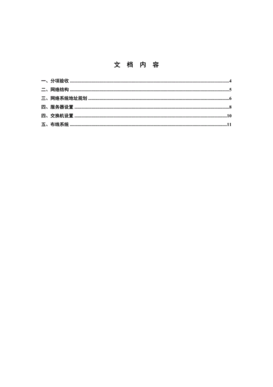 局域网验收报告_第3页