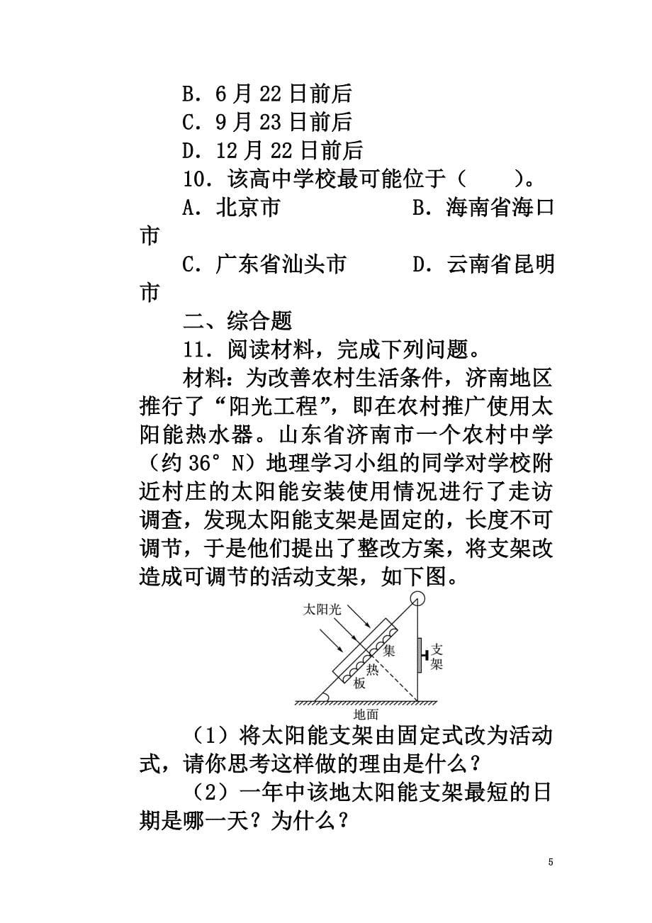 高中地理第一章宇宙中的地球第三节地球的运动（第3课时）课后训练中图版必修1_第5页