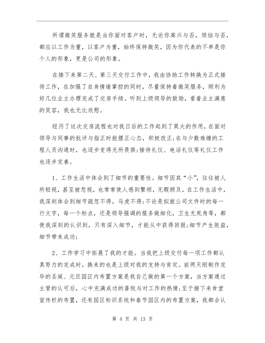 物业客服年终工作总结2021年_第4页