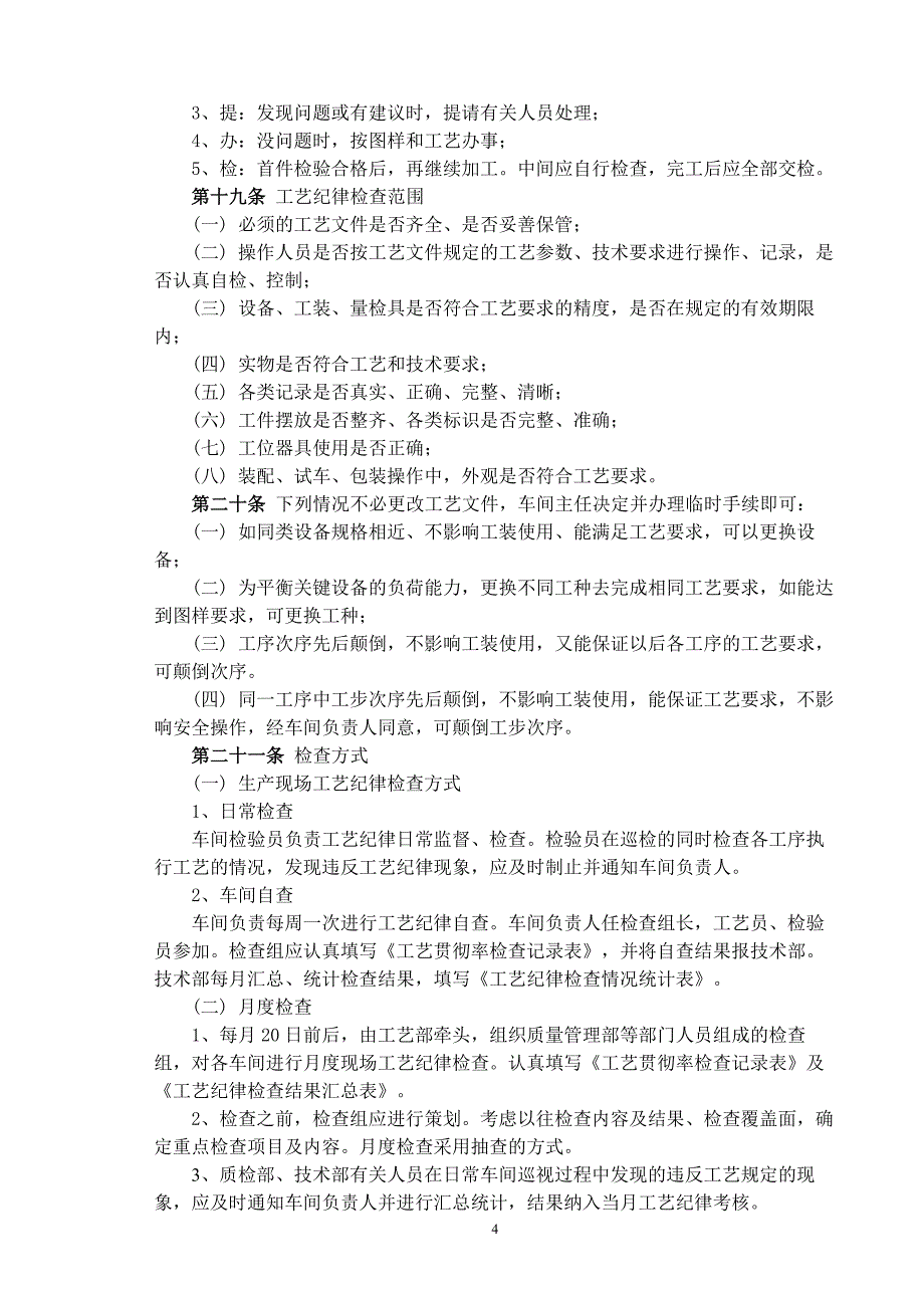 工艺管理规定.doc_第4页