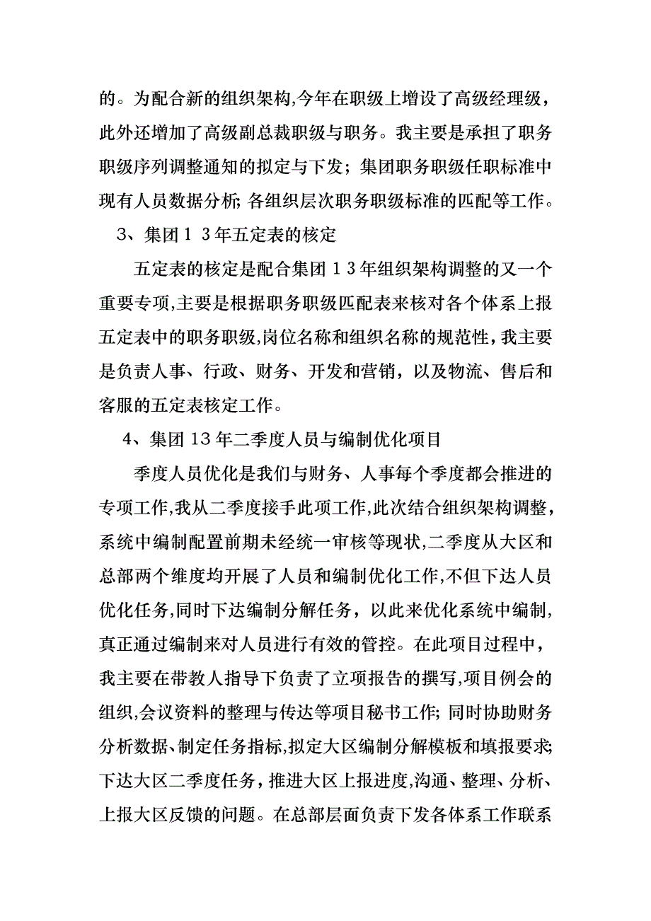 优秀述职报告合集6篇_第3页