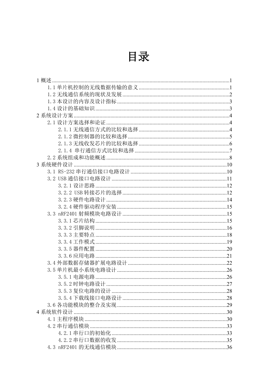 毕业设计论文基于单片机及nRF2401的无线通信模块_第3页