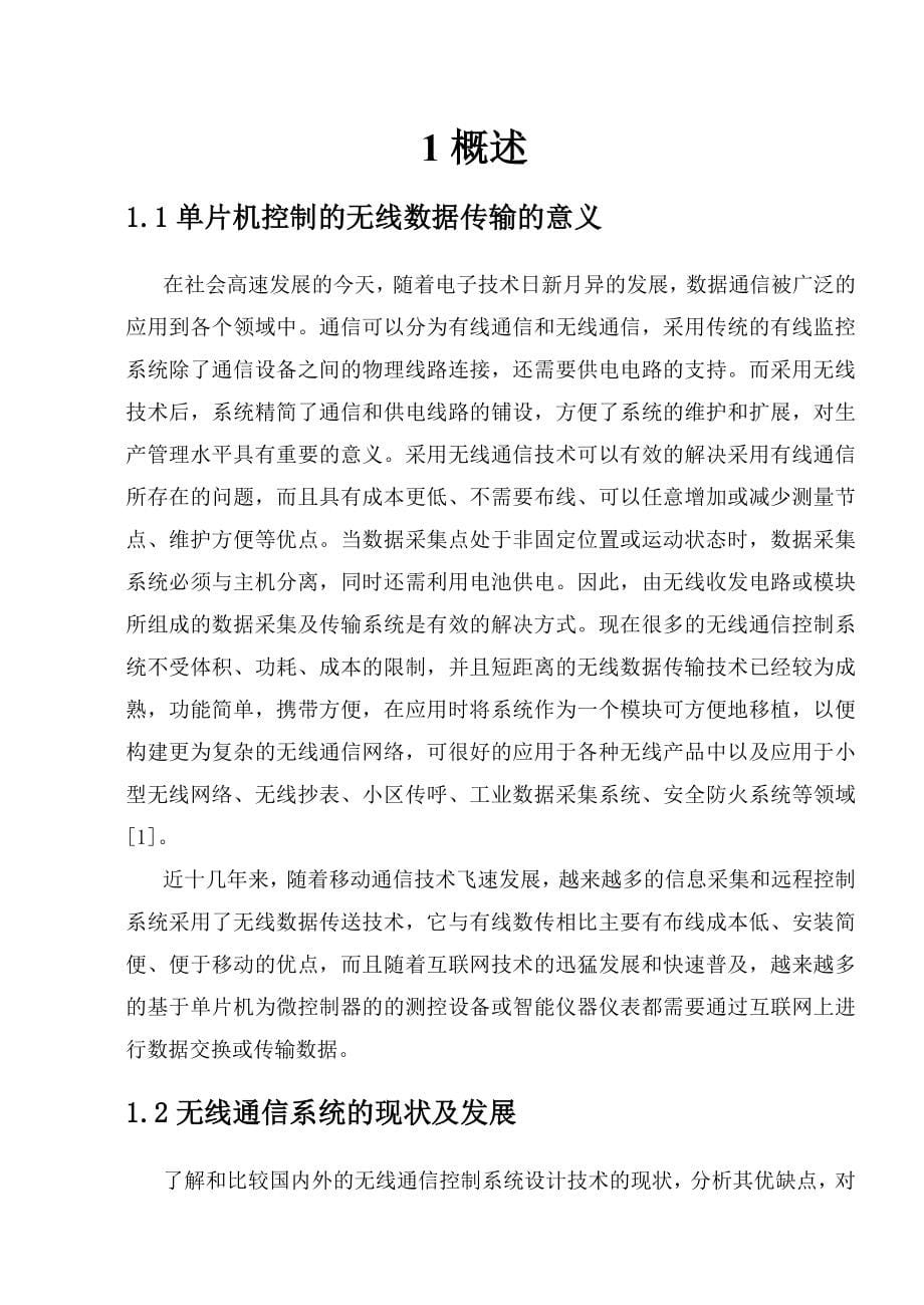 毕业设计论文基于单片机及nRF2401的无线通信模块_第5页