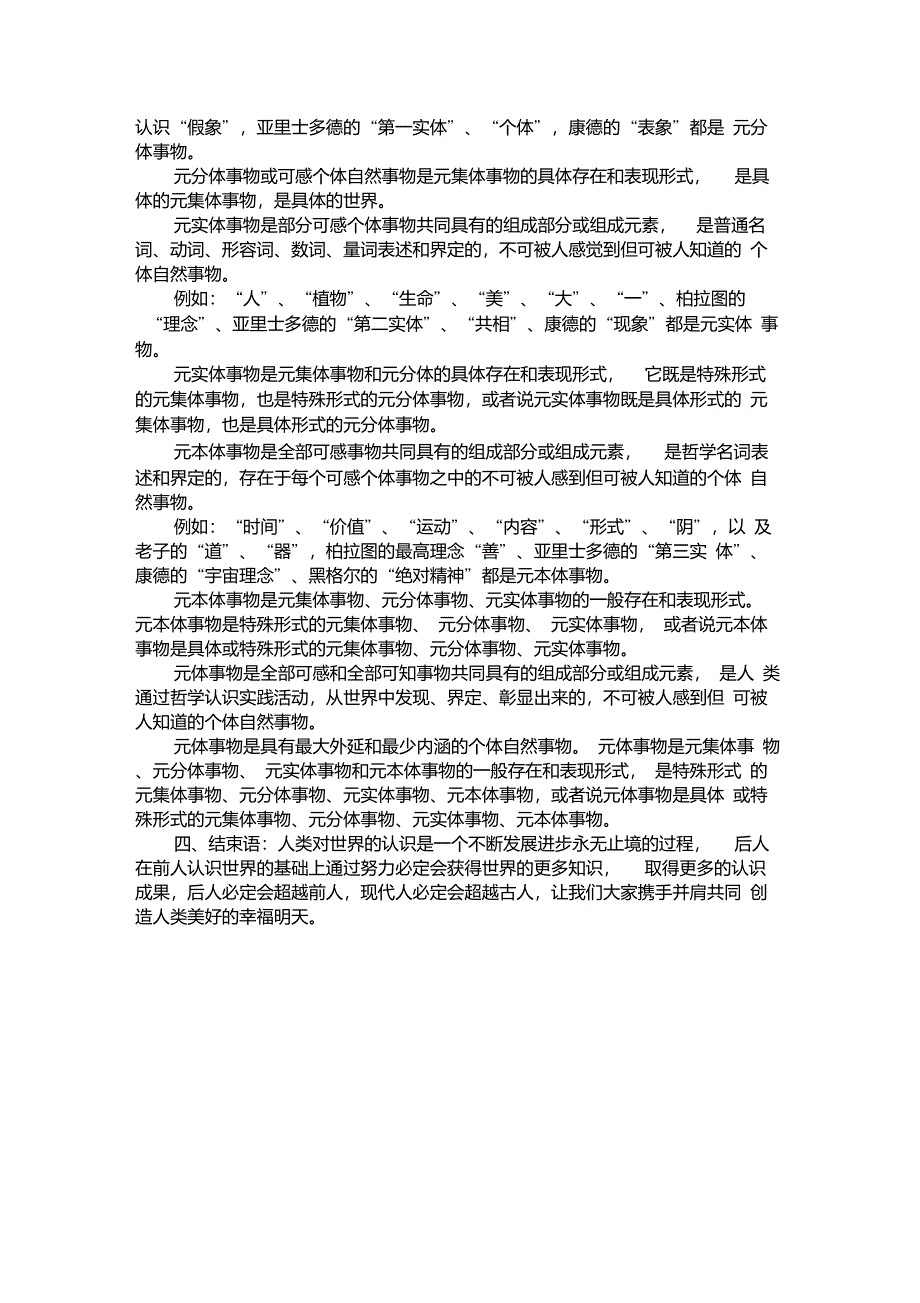 亚里士多德的实体论_第4页