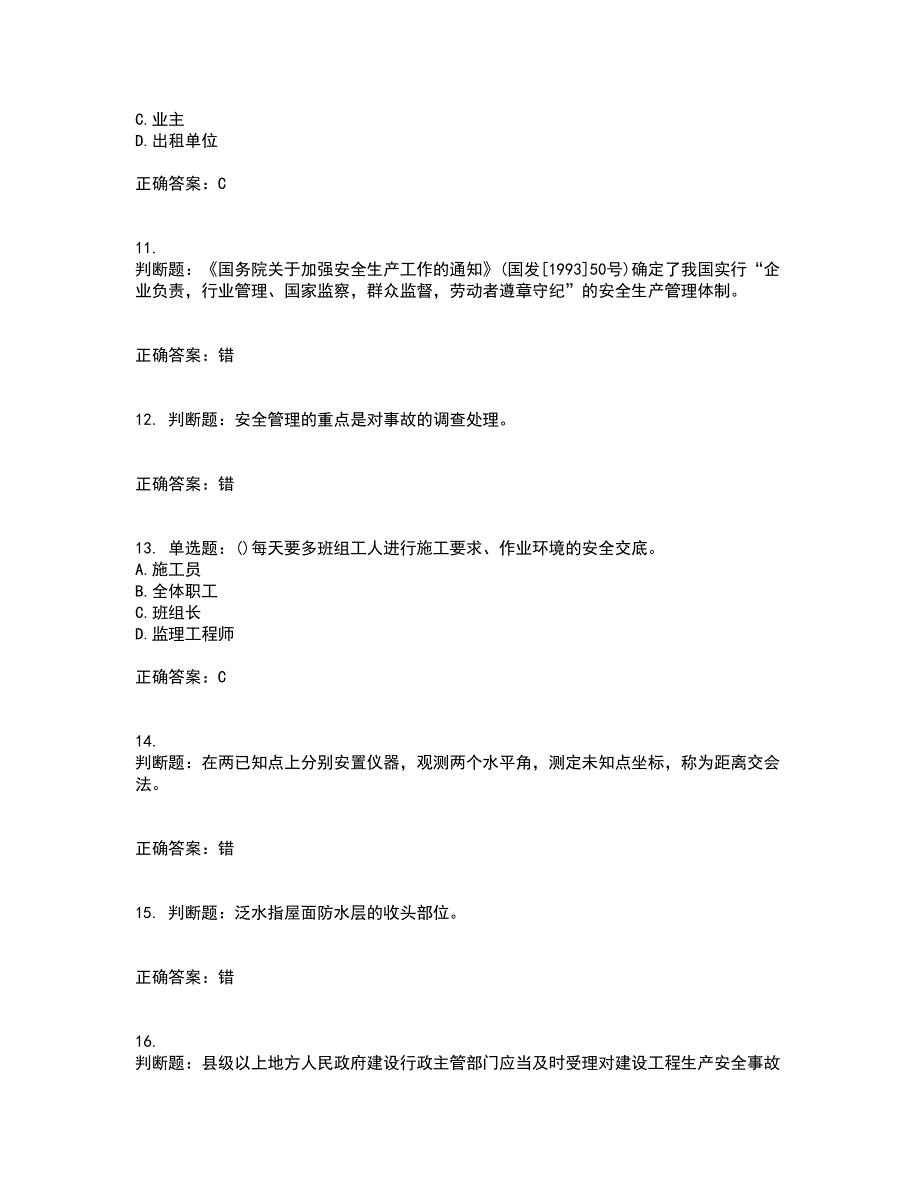 材料员考试专业基础知识典例考试历年真题汇编（精选）含答案31_第3页