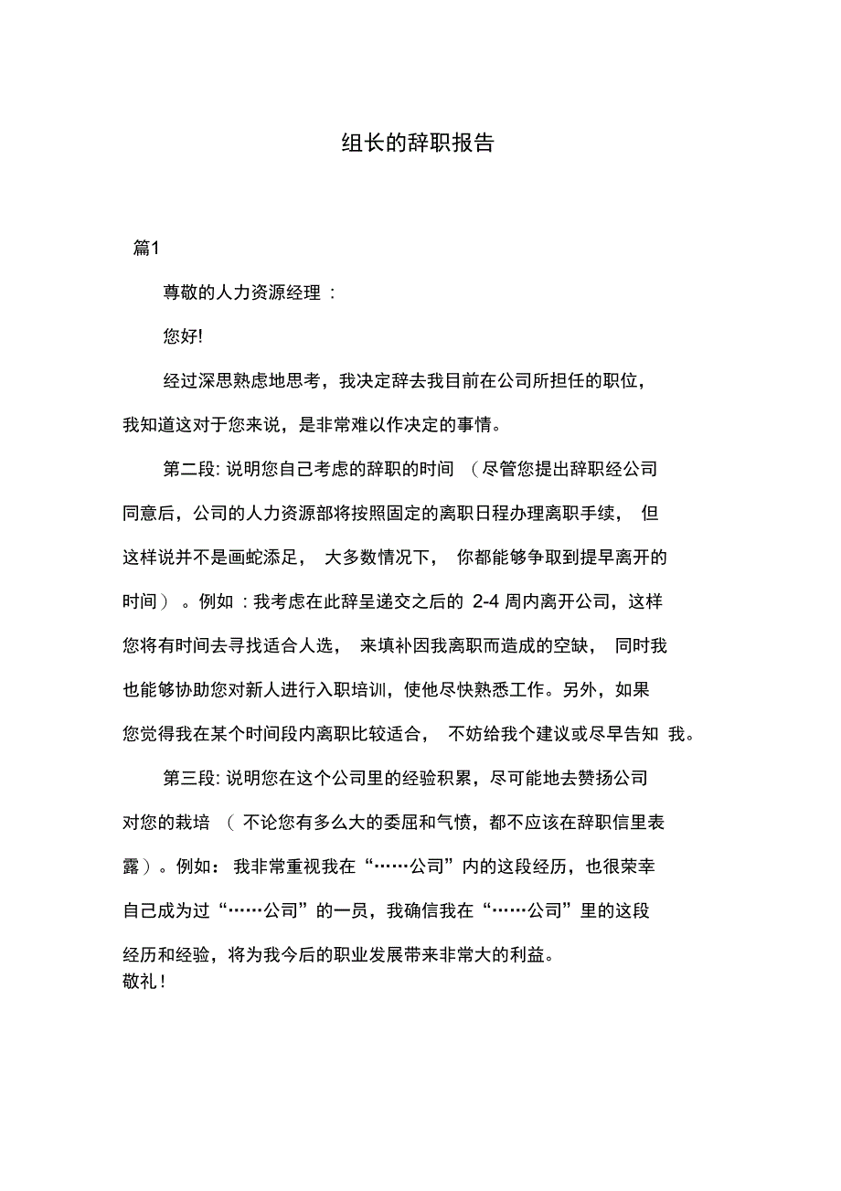 组长的辞职报告_第1页