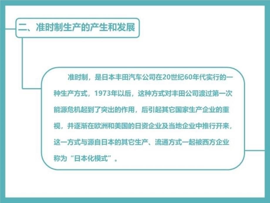 关于准时生产制学习资料_第5页