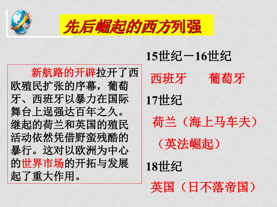 高一历史 血与火的征服 课件必修1_第2页