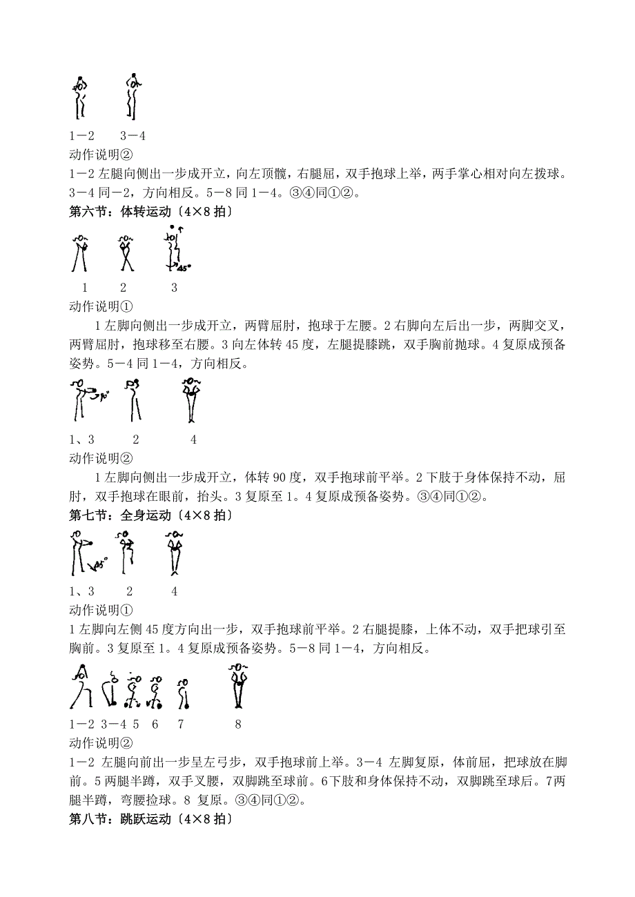 校本教材“快乐体育”————篮球操_第3页