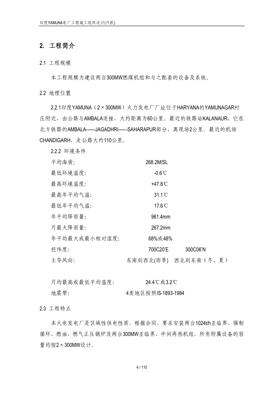 汽轮发电机施工组织设计_第4页