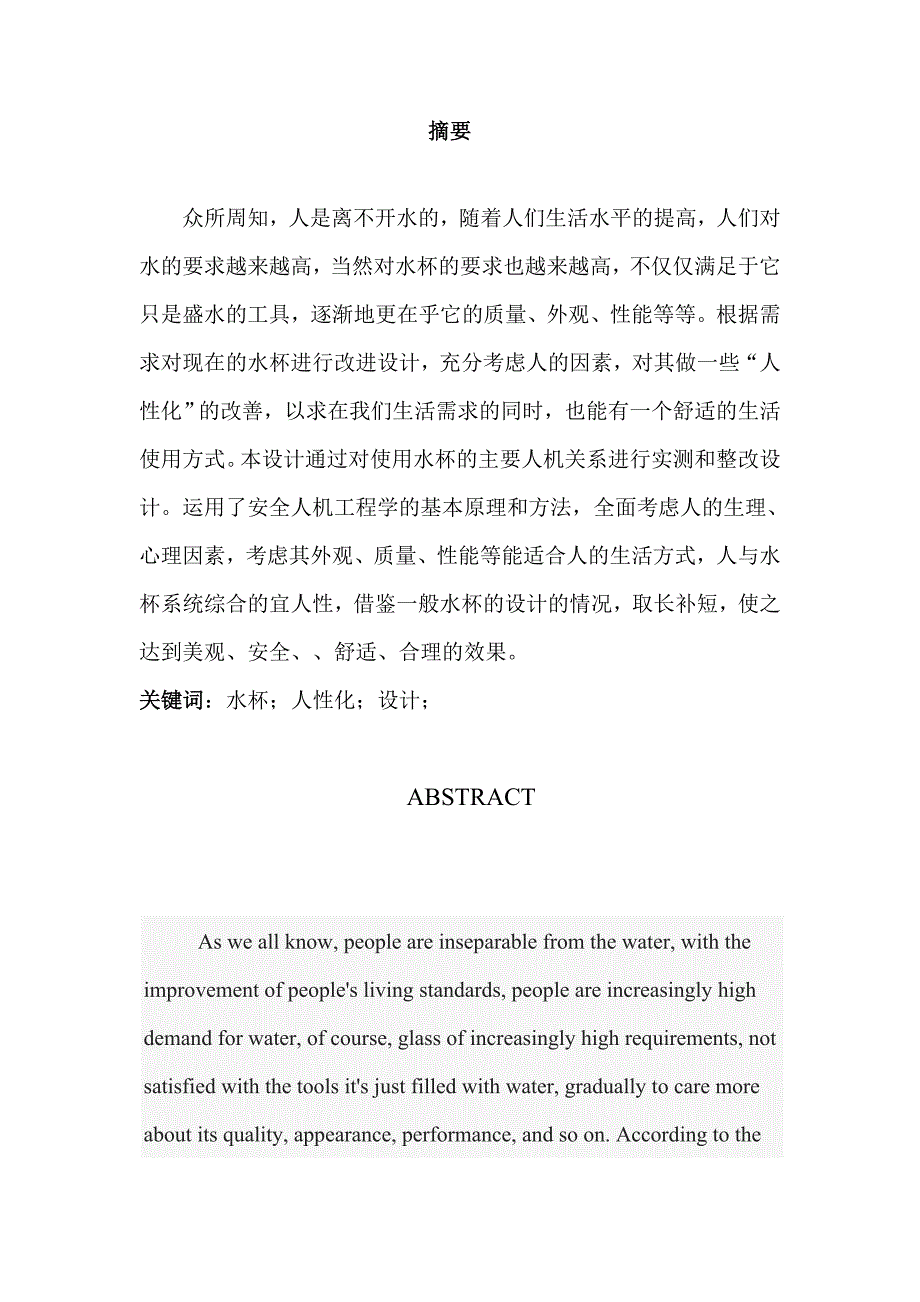 人因课程设计杯子的设计_第3页