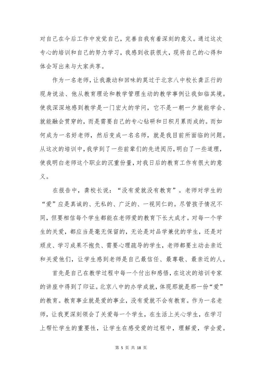 教师培训的心得体会.docx_第5页