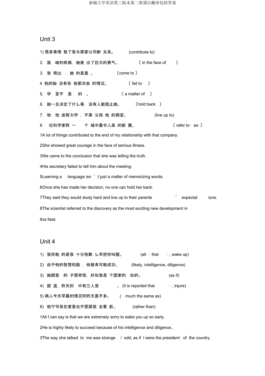 新编大学英语第三版第二册课后翻译包括.doc_第3页