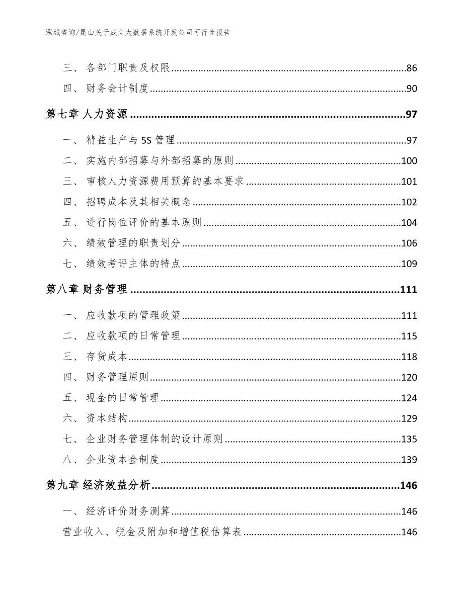 昆山关于成立大数据系统开发公司可行性报告_第3页