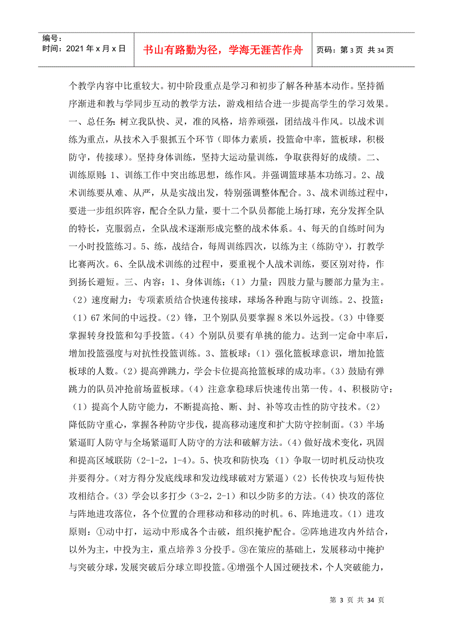 初中篮球训练计划_第3页