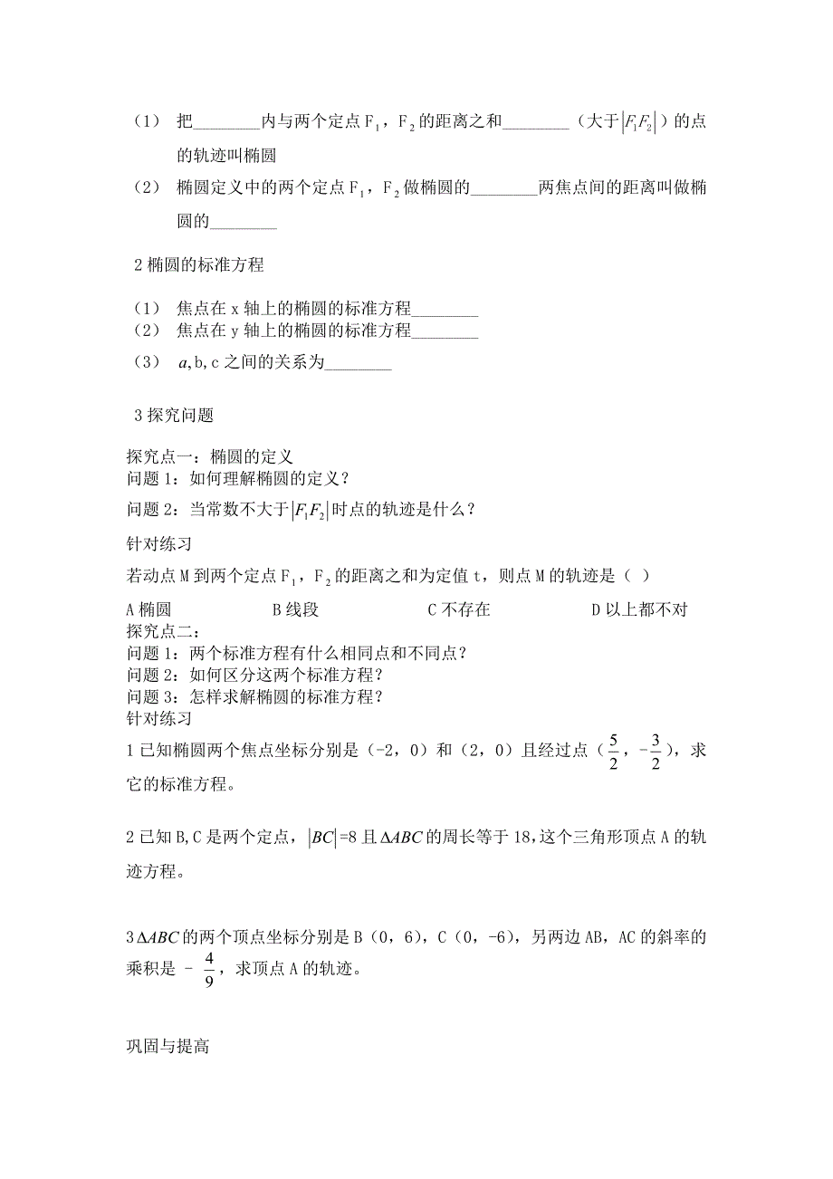 椭圆及其标准方程教学设计_第2页