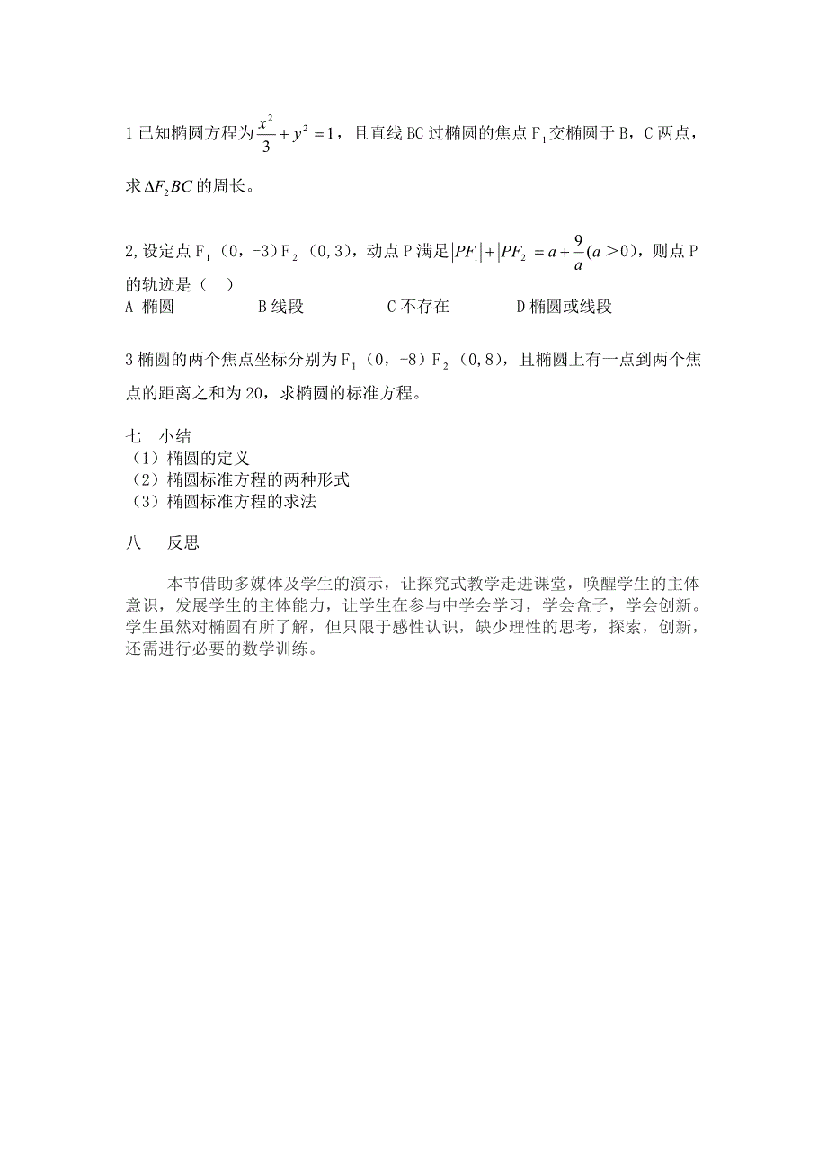 椭圆及其标准方程教学设计_第3页