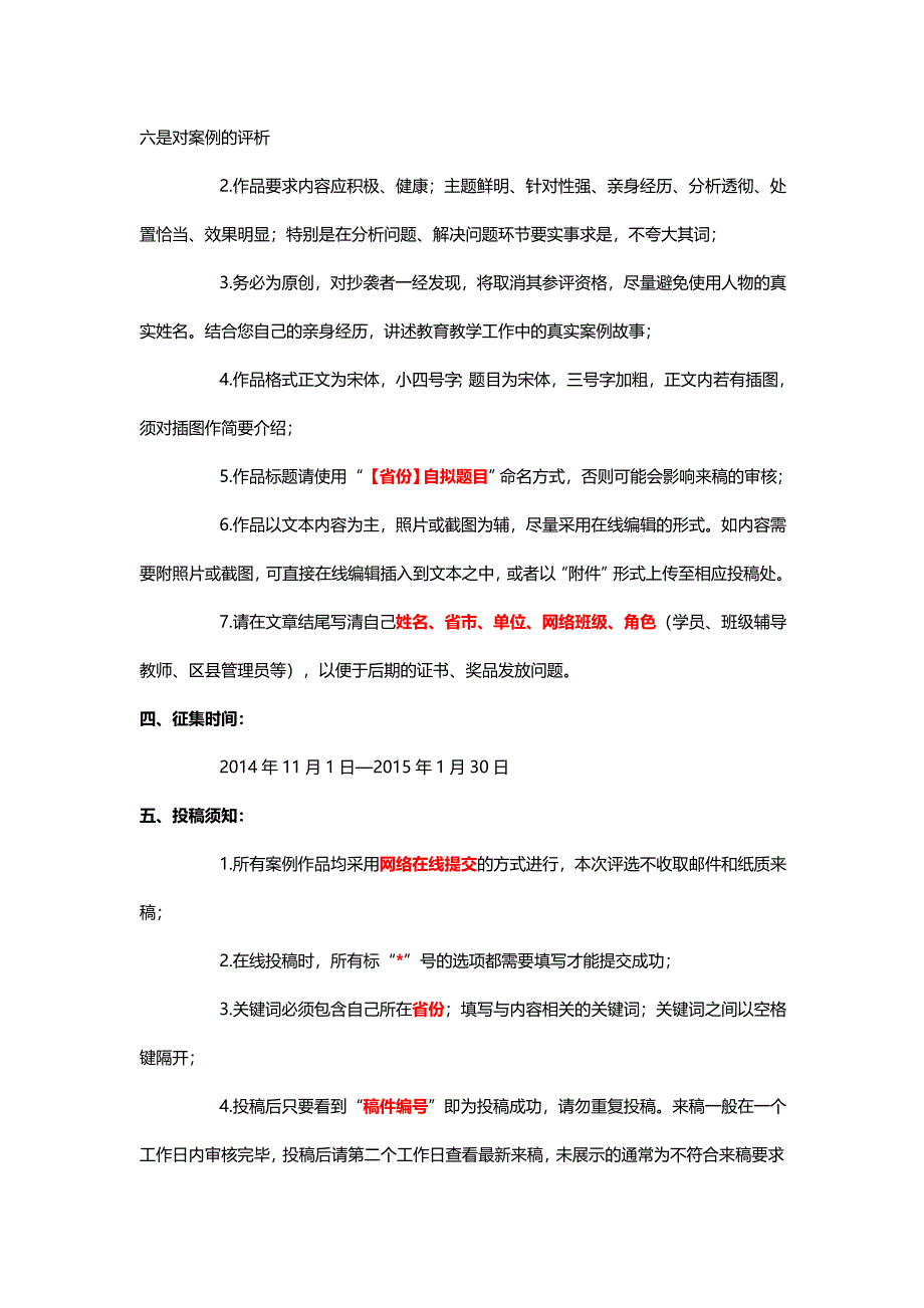 优秀教育教学案例_第2页