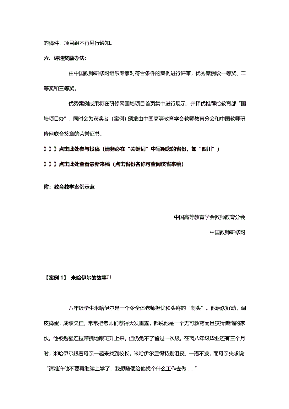 优秀教育教学案例_第3页