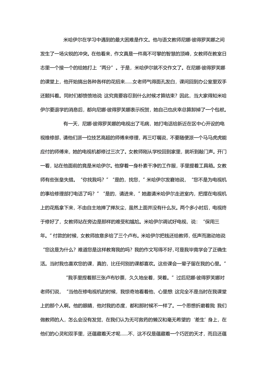 优秀教育教学案例_第4页