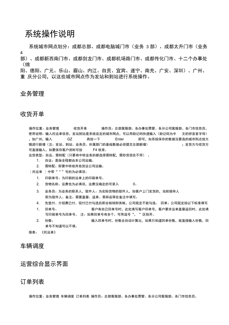 物流软件操作说明_第1页