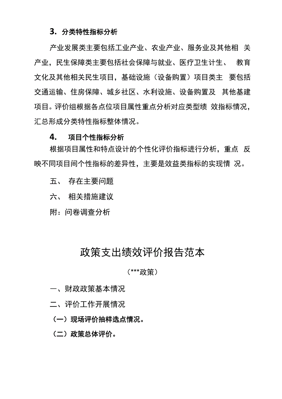 绩效评价报告范本_第2页