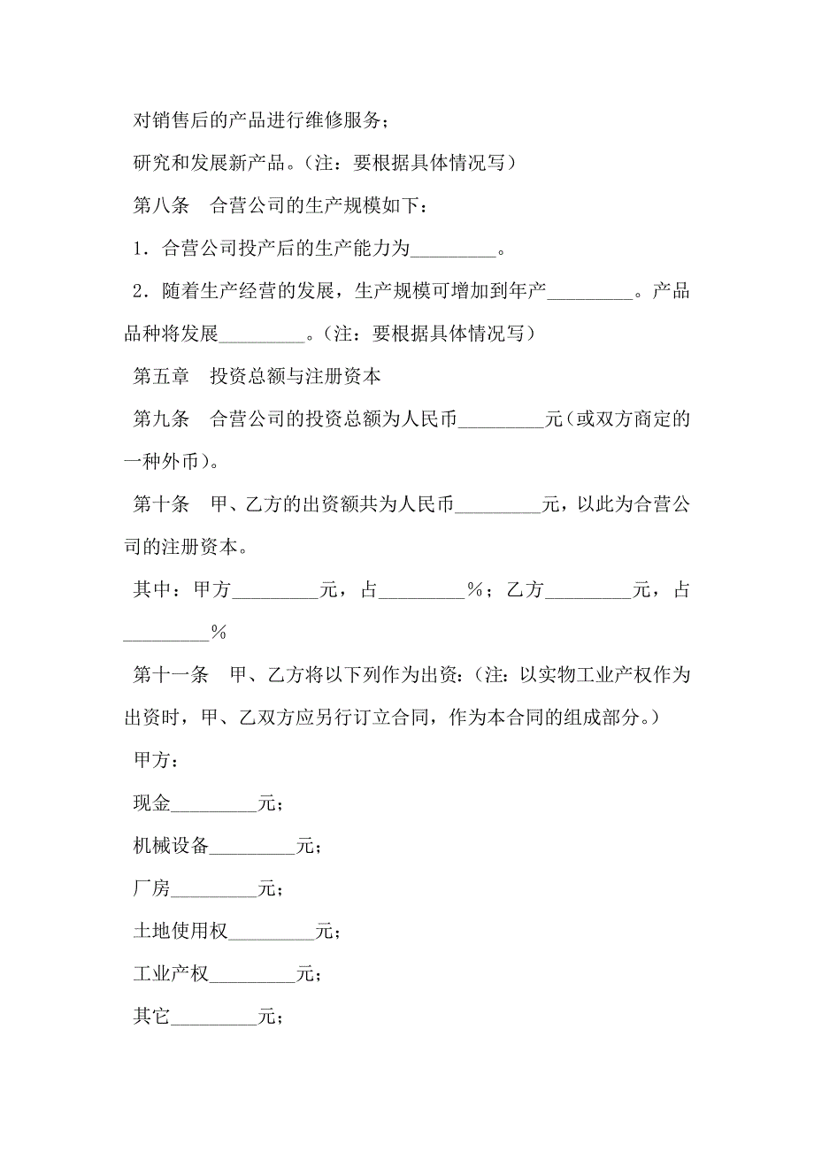 中外合资经营企业合同新_第3页