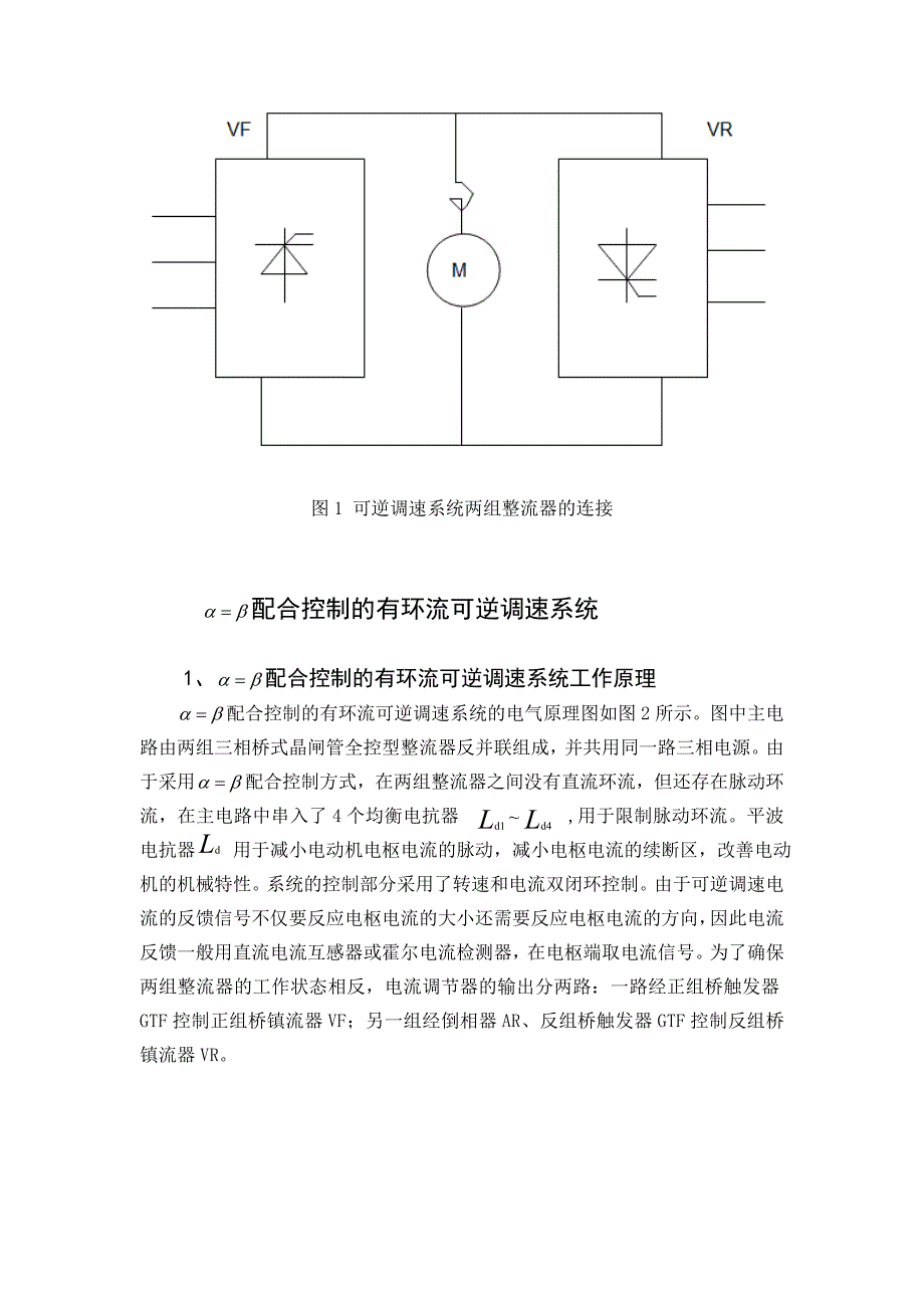 (完整word版)直流可逆调速系统的仿真(word文档良心出品).doc_第3页