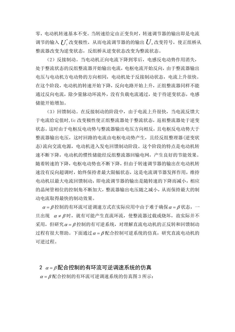 (完整word版)直流可逆调速系统的仿真(word文档良心出品).doc_第5页