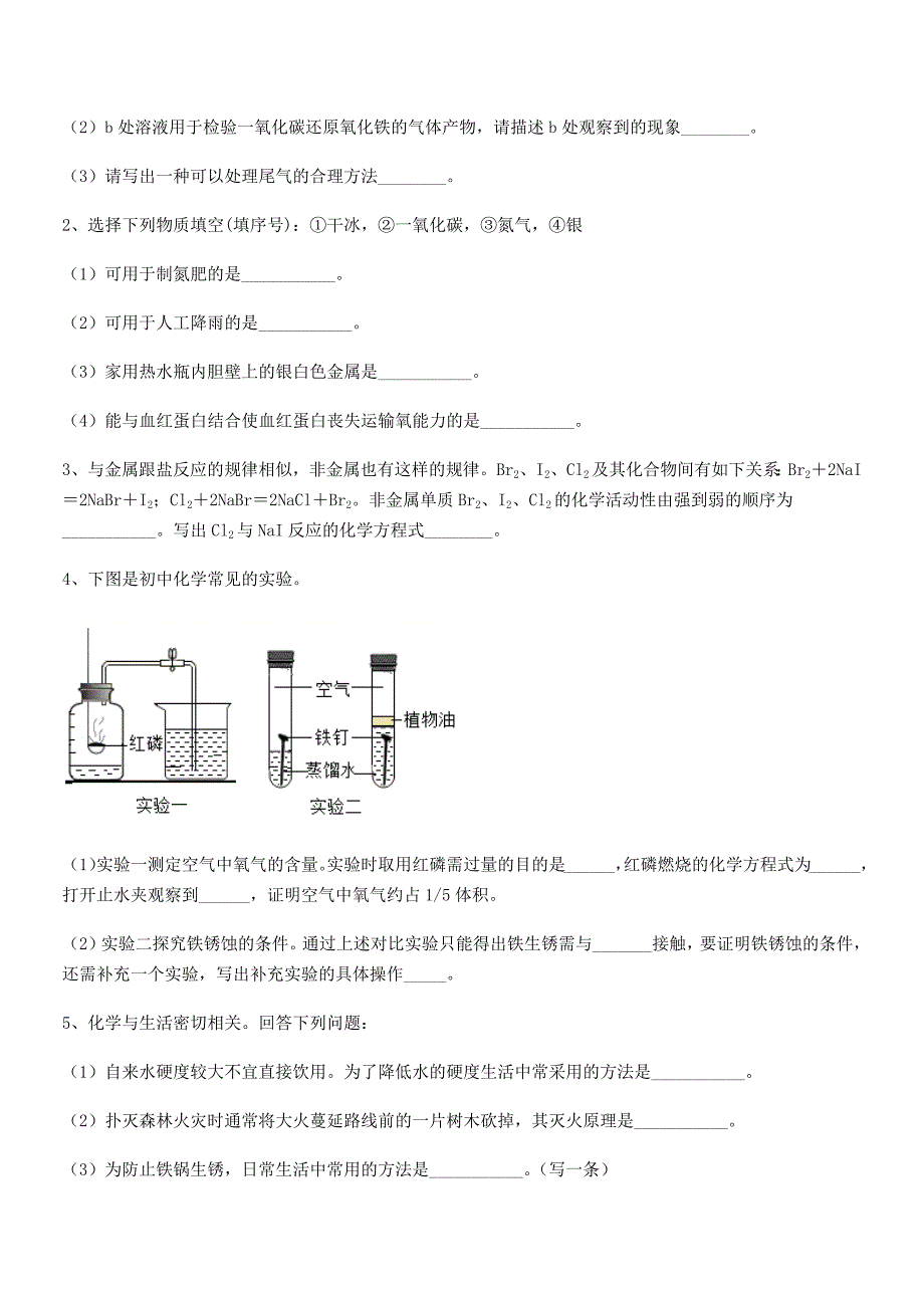 2019-2020年最新人教版九年级下册化学第八单元金属和金属材料期中复习试卷【A4可打印】.docx_第4页