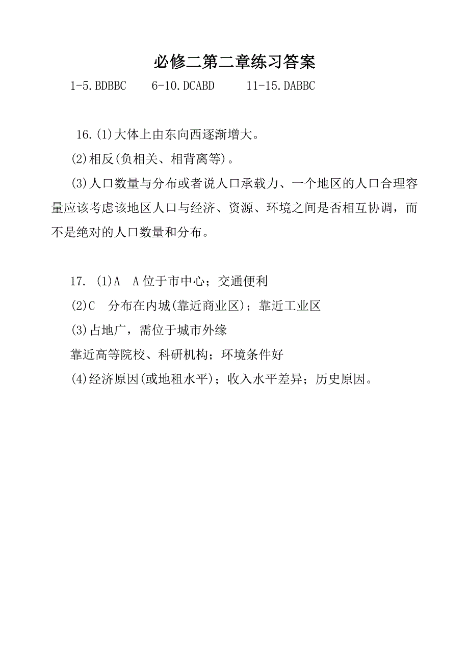 必修二第二章练习.doc_第4页