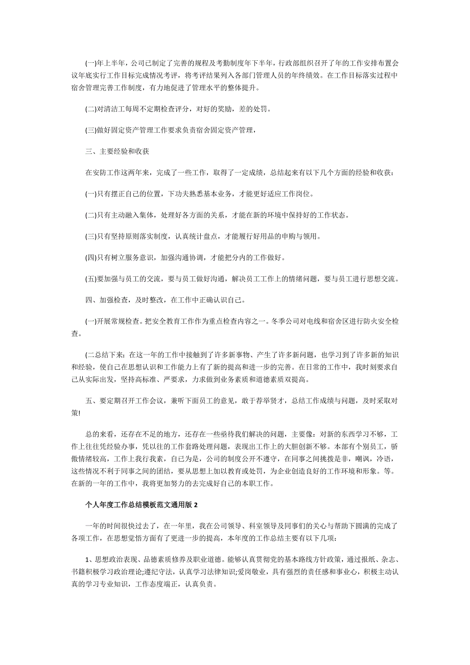 个人工作总结模板通用版5篇_第2页