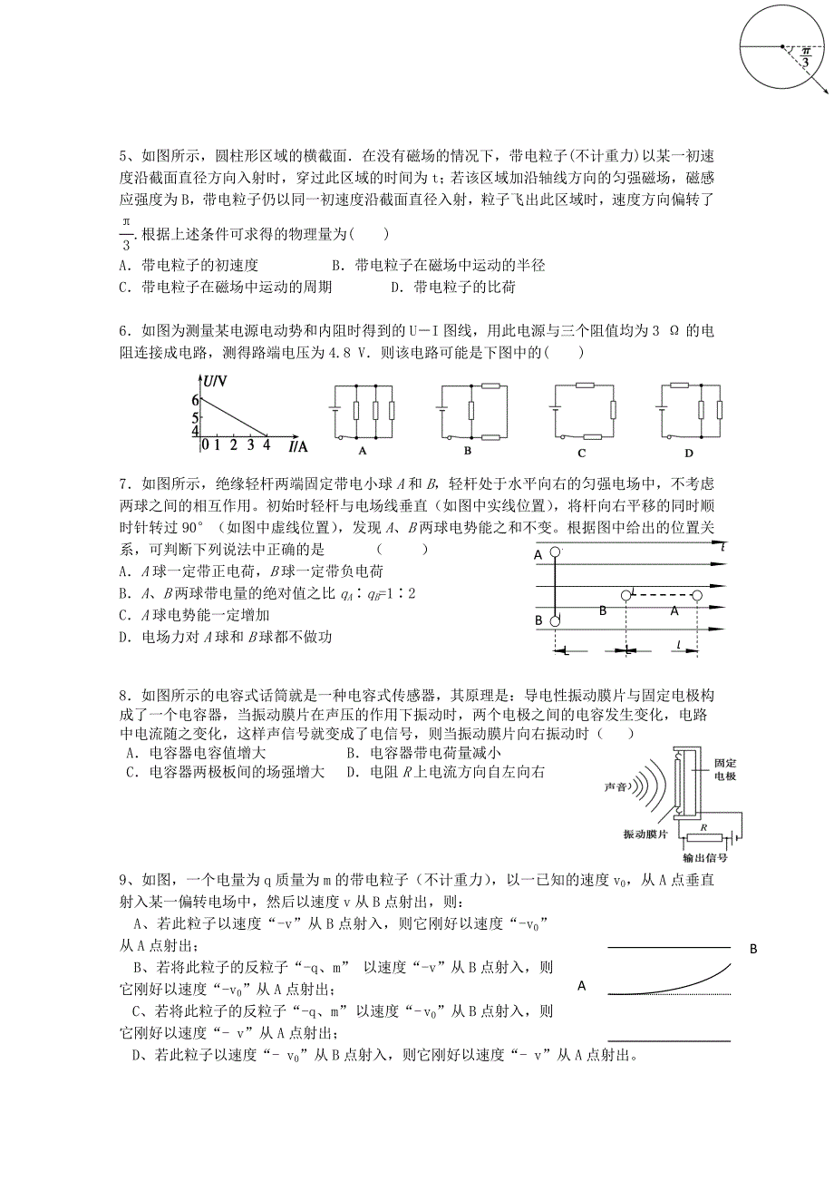 高二物理试题.doc_第2页