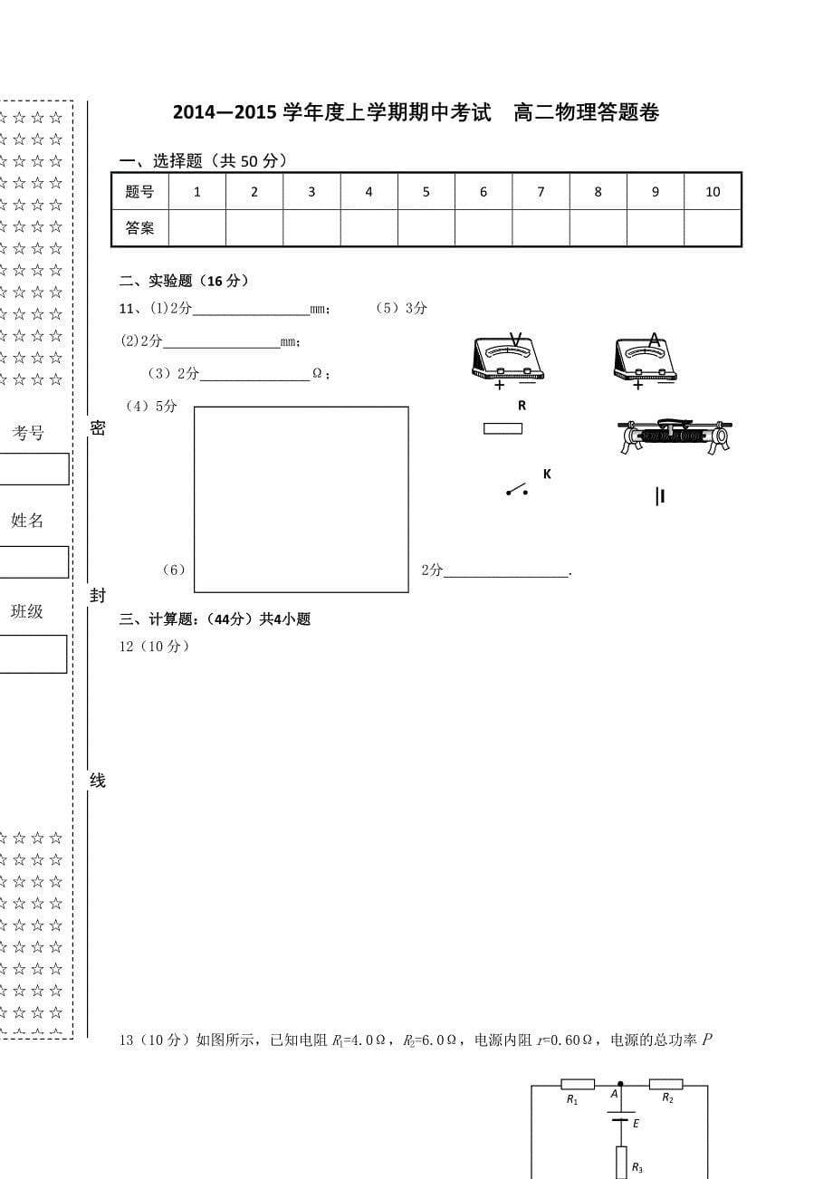 高二物理试题.doc_第5页