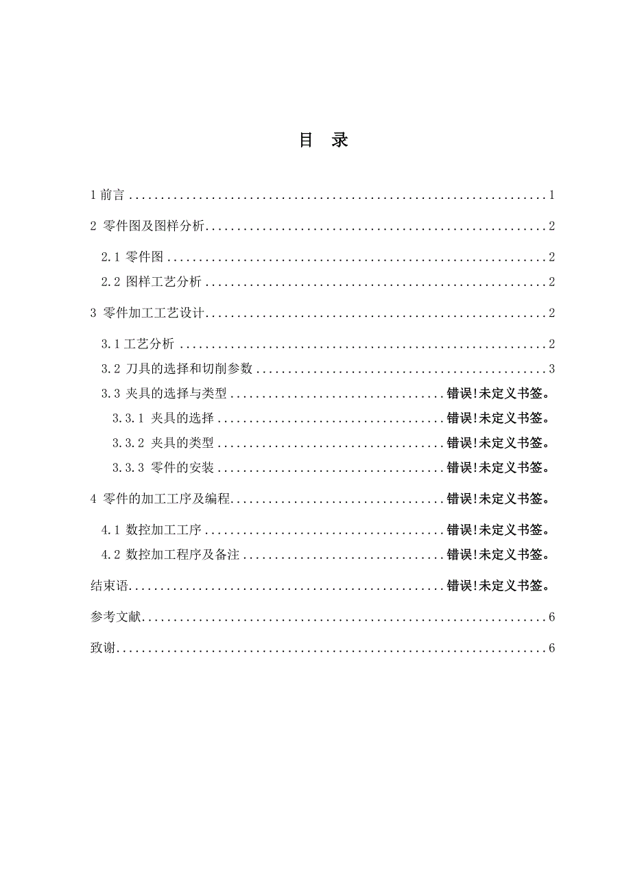 轴类零件的数控加工工艺设计毕业论文.doc_第3页