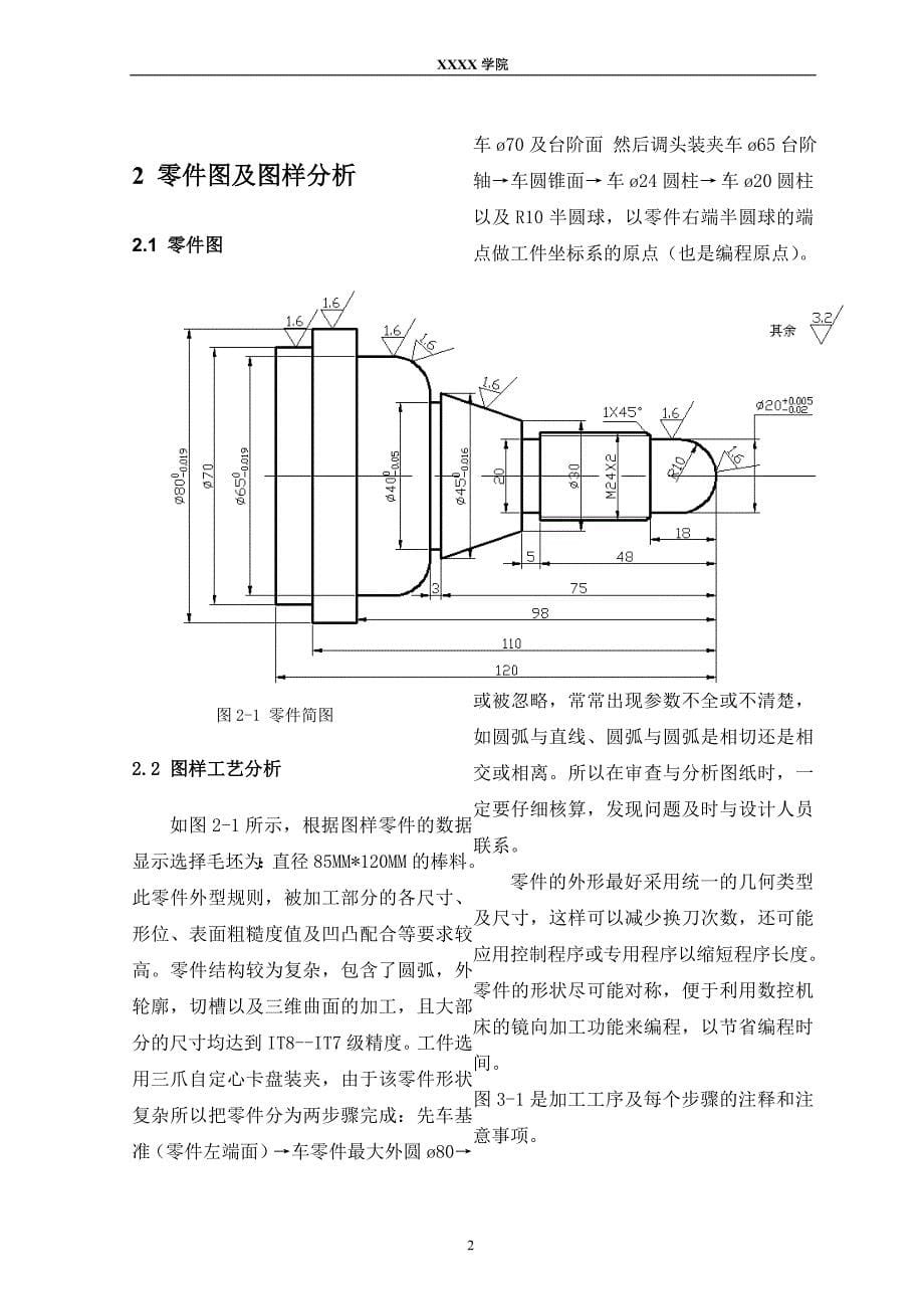 轴类零件的数控加工工艺设计毕业论文.doc_第5页