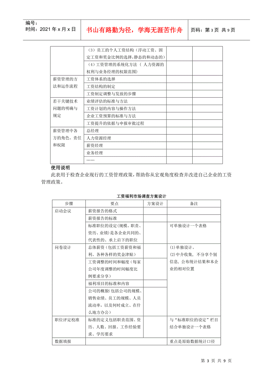 企业员工薪资福利设计及系列表单_第3页