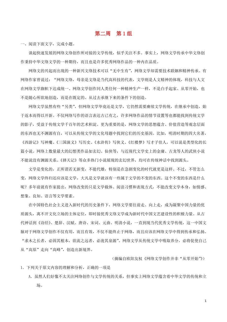 备战2019年高考语文 必刷题（刷大题步步为营）第二周 第1组（含解析）_第1页