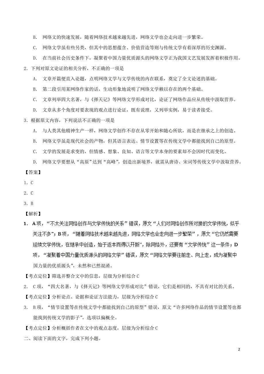 备战2019年高考语文 必刷题（刷大题步步为营）第二周 第1组（含解析）_第2页