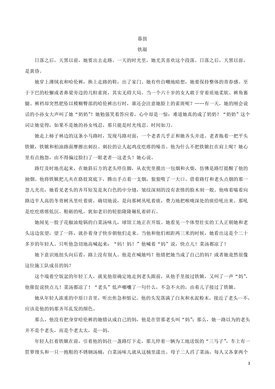 备战2019年高考语文 必刷题（刷大题步步为营）第二周 第1组（含解析）_第3页