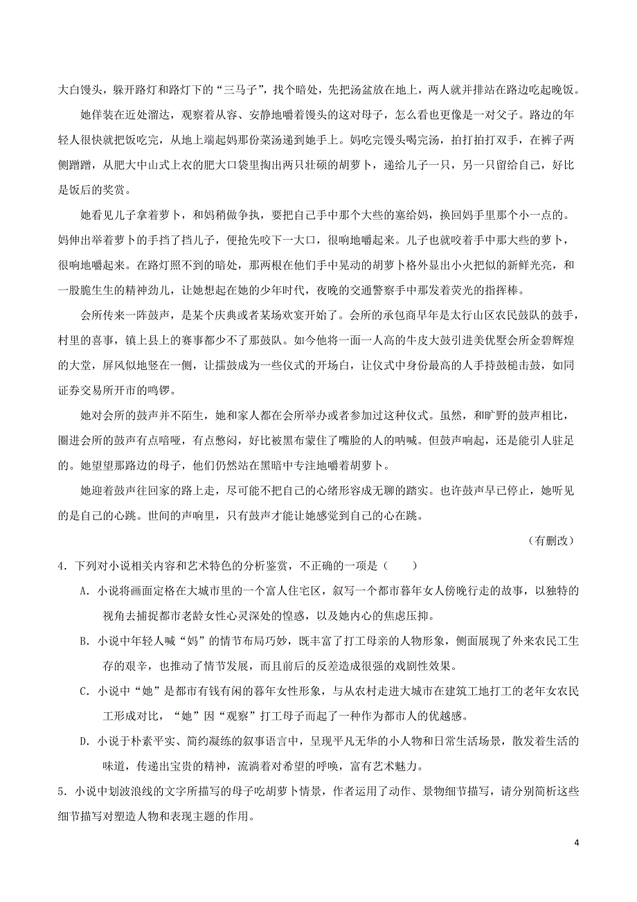 备战2019年高考语文 必刷题（刷大题步步为营）第二周 第1组（含解析）_第4页