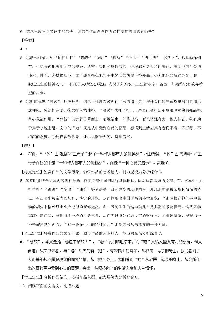 备战2019年高考语文 必刷题（刷大题步步为营）第二周 第1组（含解析）_第5页